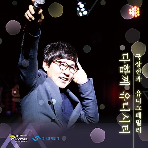 국상현 다 함께 유니시티 자켓