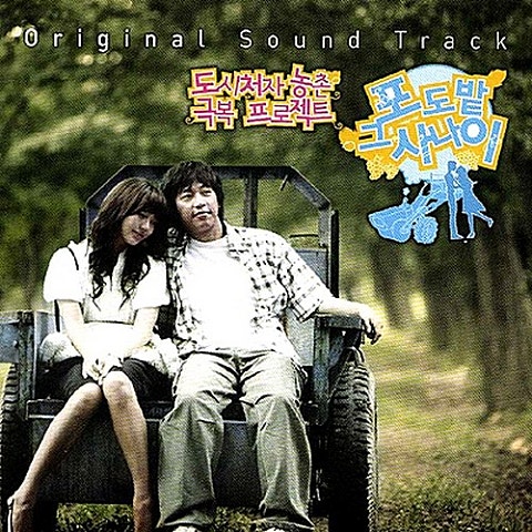 김정은 다가 가고 싶어(드라마 자켓