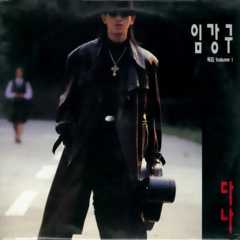 임강구 다나 자켓