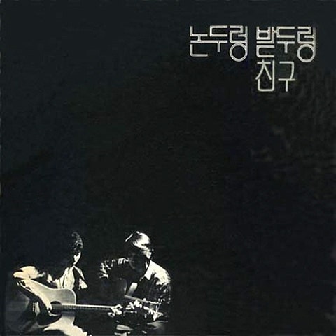 논두렁 밭두렁 다락방 자켓