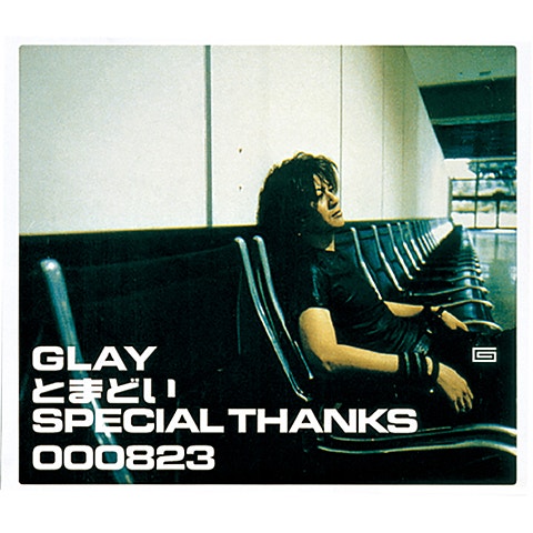 GLAY とまどい 자켓