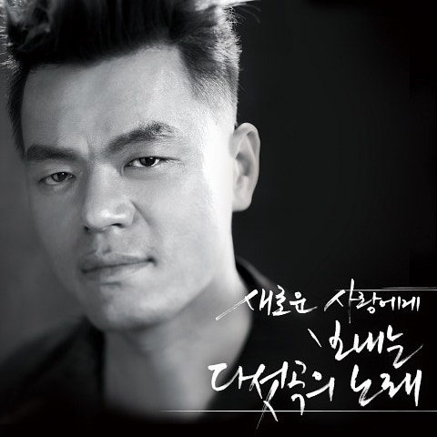 다른 사람 품에 안겨서 (Someone Else)(With...)