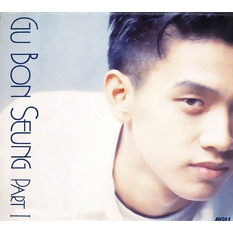 구본승 다시 너에게 자켓