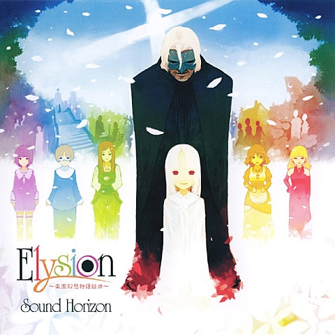 Sound Horizon エルの楽園[→side:E→] 자켓