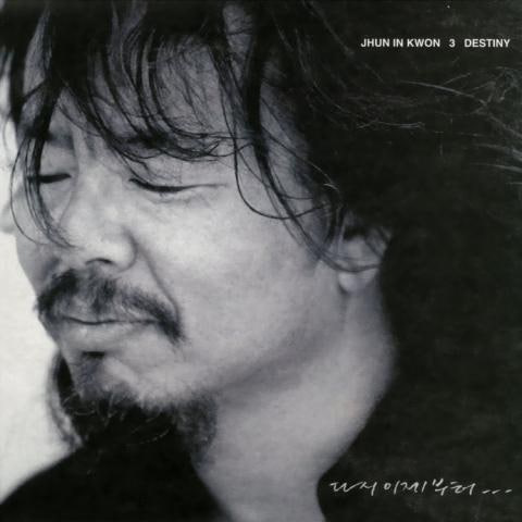 전인권 다시 이제부터 자켓