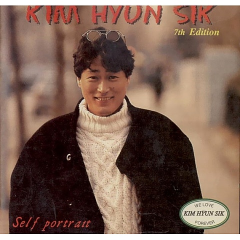 김현식 다시 처음이라오 자켓