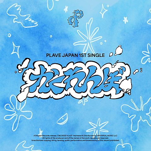 PLAVE かくれんぼ 앨범 자켓