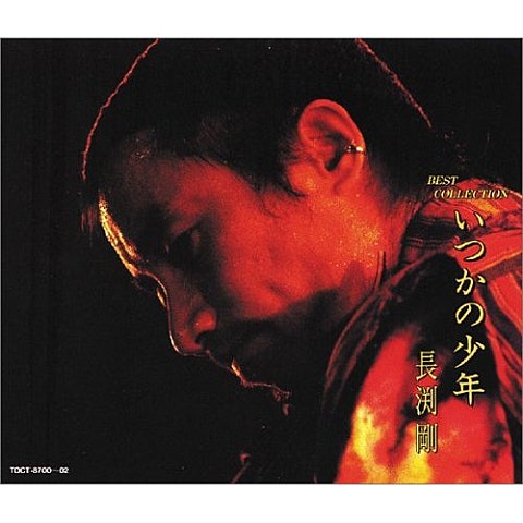 長渕剛 とんぼ (ドラマ"とんぼ") 자켓