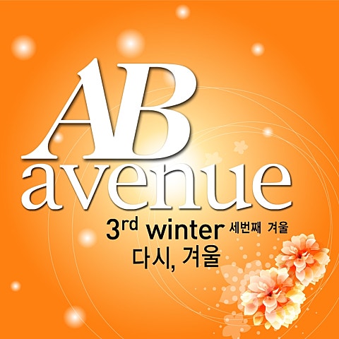 AB에비뉴 다시, 겨울(Feat. Gan-D Of 부가킹즈) 자켓