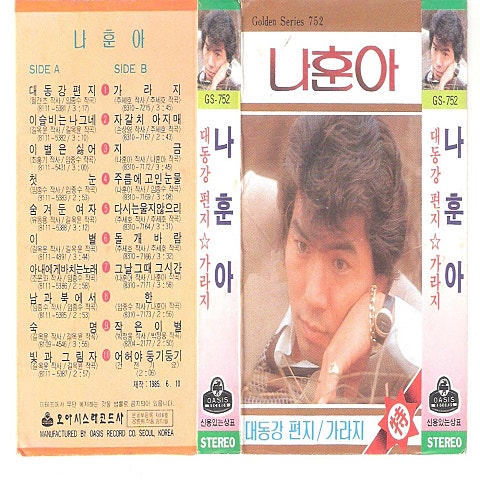 나훈아 다시는 울지 않으리 자켓