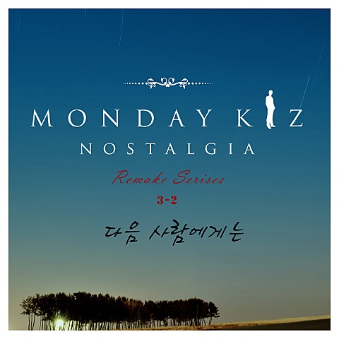 다음 사람에게는