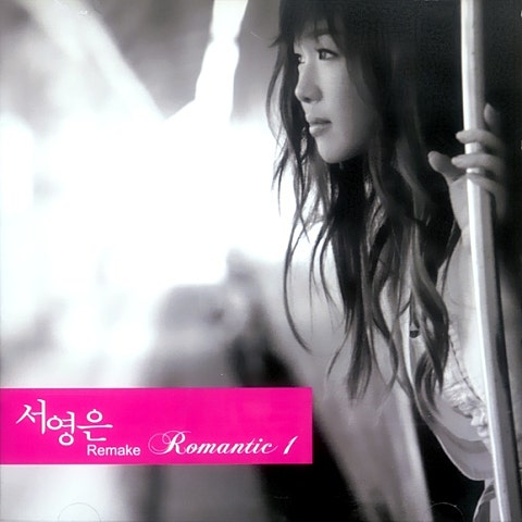 서영은 가을이 오면 자켓