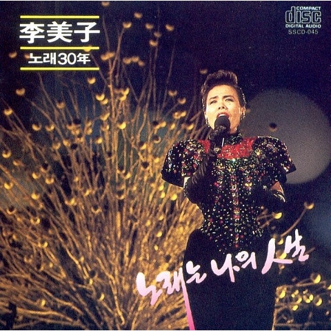 이미자 가을초 앨범 자켓