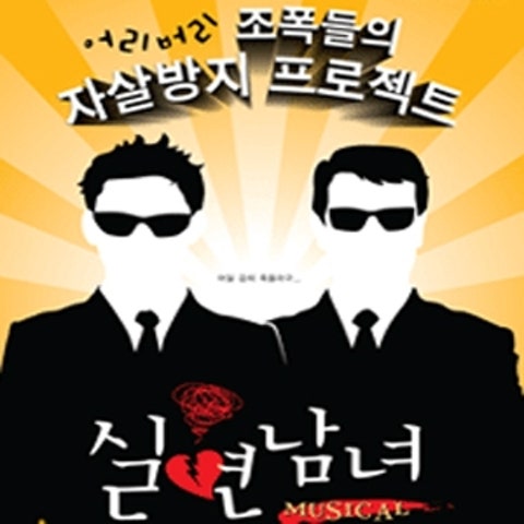 엄기준 단 한 번만 (뮤지컬 자켓