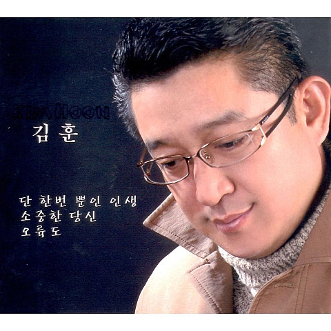 김훈 단 한 번뿐인 인생 자켓