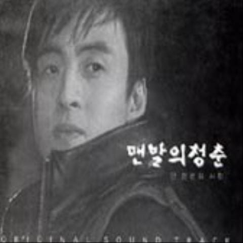 홍종명 단 한번의 사랑 (드라마 자켓