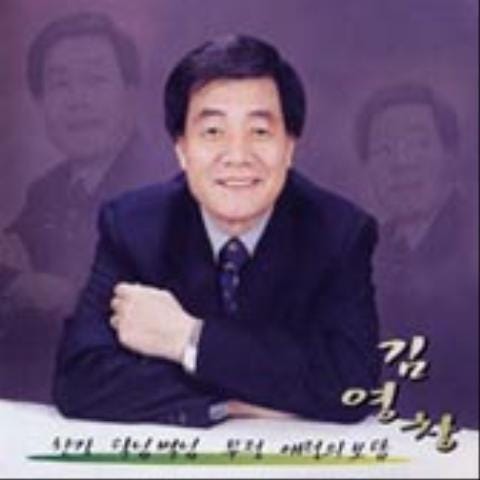 김영창 달님 별님 자켓