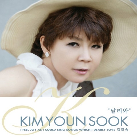 김연숙 달려와 자켓