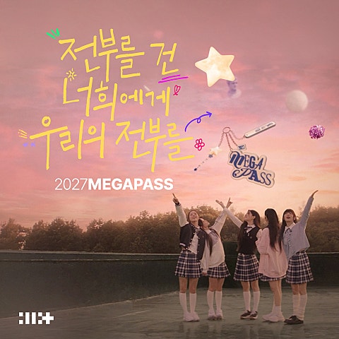 아일릿(ILLIT) 가장 빛날 너에게 자켓