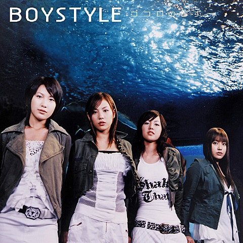 BOYSTYLE ココロのちず ( 앨범 자켓