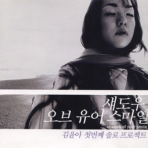 김윤아 담(with piano) 자켓