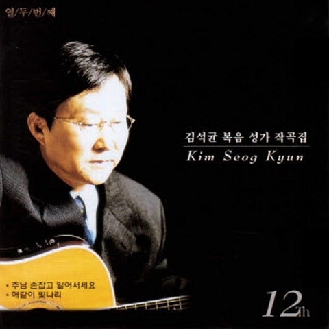 김성진 가장 소중한 주님 자켓