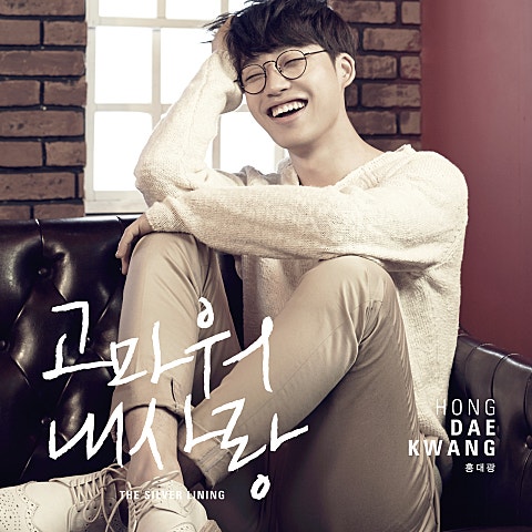 홍대광 답이 없었어 자켓