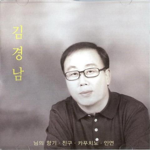 김경남 당신 자켓