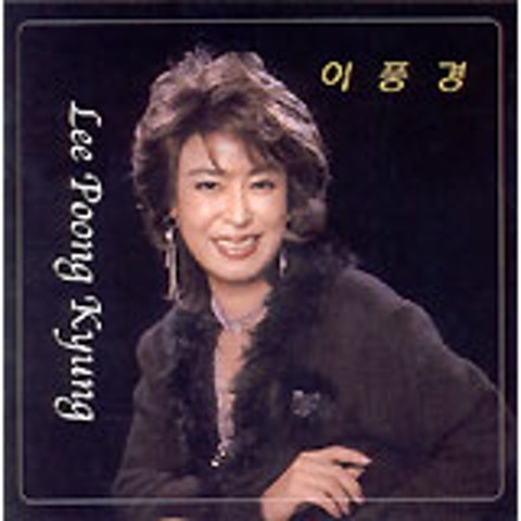 이풍경 당신 가슴에 내가 산다면 자켓