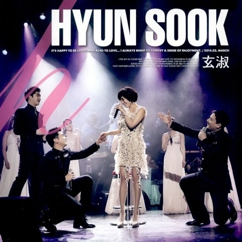 현숙 당신 만나길 잘했어 자켓