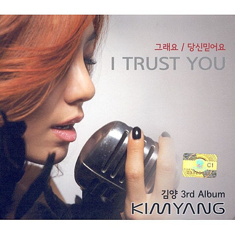 김양 당신 믿어요 자켓