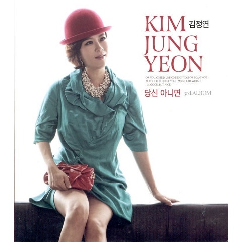 김정연 당신 아니면 자켓