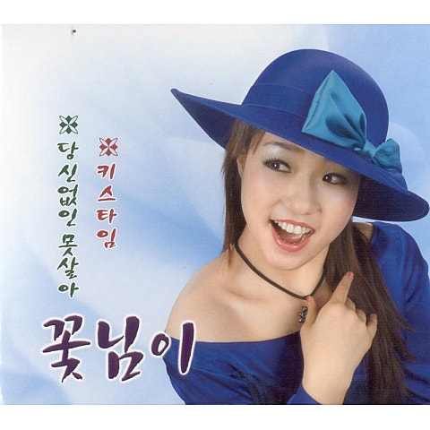 당신 없인 못 살아