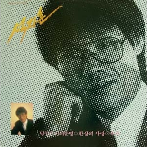 석지훈 당신은 나의 운명 자켓