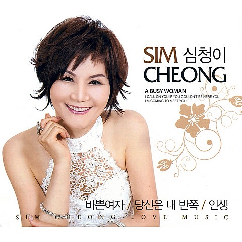 심청이 당신은 내 반쪽 자켓