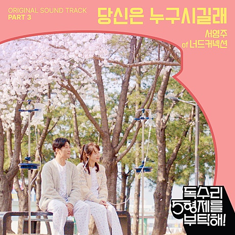 당신은 누구시길래 (드라마