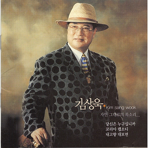 김상욱 당신은 누구십니까 자켓