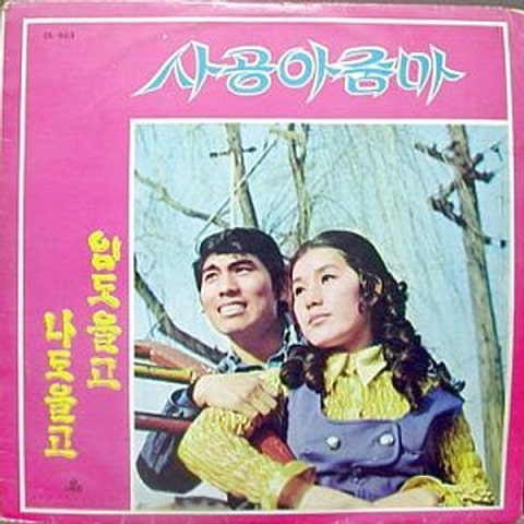 나훈아 당신은 대답이 없네 자켓