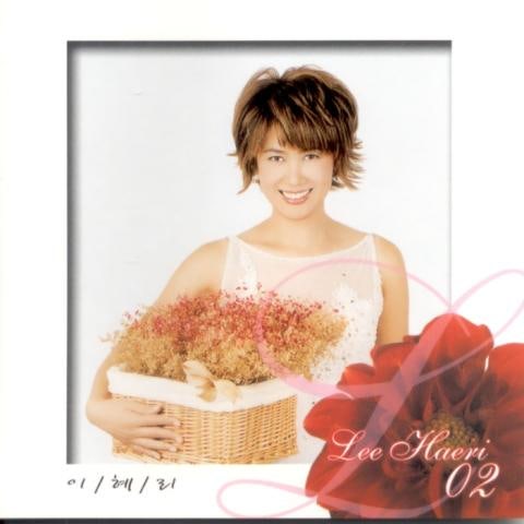 이혜리 당신은 바보야 자켓