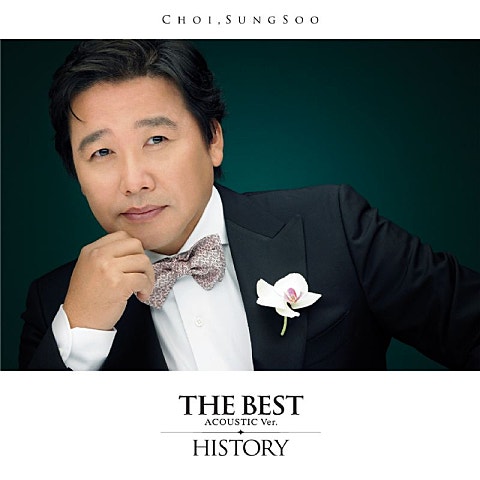 최성수 당신은 사랑입니다 자켓