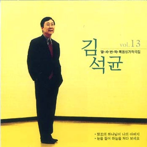 복음성가 당신을 축복합니다 자켓