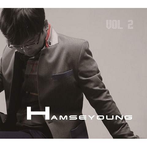 함세영 당신의 그 사랑이 자켓