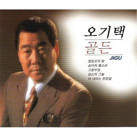 오기택 당신의 그늘 자켓