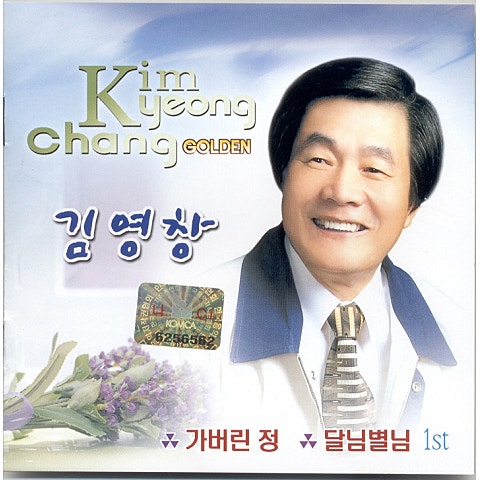 김영창 당신의 뜻이라면 자켓