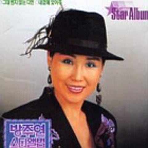 방주연 당신의 마음 자켓