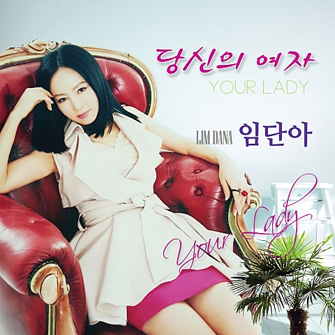 임단아 당신의 여자 자켓