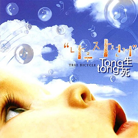 나무자전거 당신의 의미 자켓