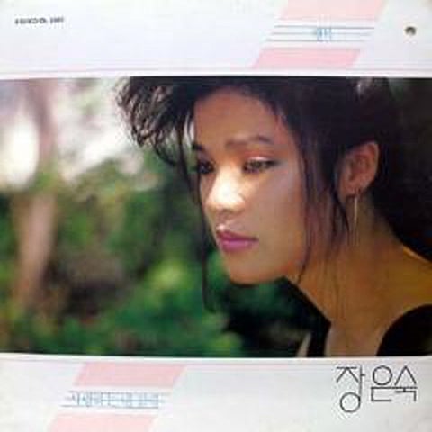 장은숙 당신의 첫사랑 자켓