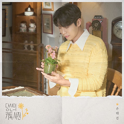 손태진 당신의 카톡 사진 자켓