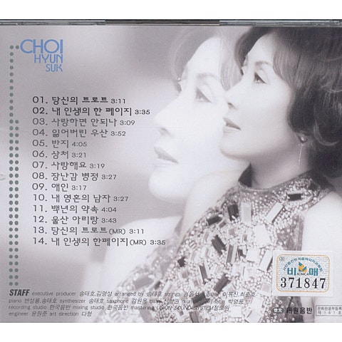 최현숙 당신의 트로트 자켓